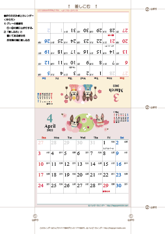 【2022年３-４月】　かわいい犬のイラストカレンダー　卓上・折りたたみ式　無料ダウンロード・印刷 