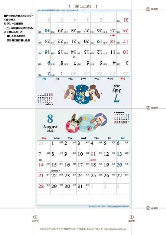 【2022年７-８月】　かわいい犬のイラストカレンダー　卓上・折りたたみ式　無料ダウンロード・印刷