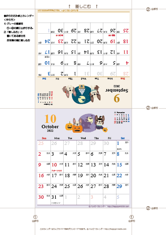 【2022年９-１０月】　かわいい犬のイラストカレンダー　卓上・折りたたみ式　無料ダウンロード・印刷