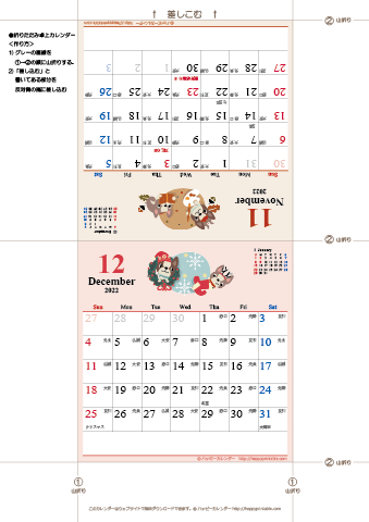 【2022年１１-１２月】　かわいい犬のイラストカレンダー　卓上・折りたたみ式　無料ダウンロード・印刷