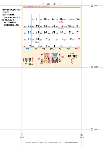 【2023年３月】　かわいい犬のイラストカレンダー　卓上・折りたたみ式　無料ダウンロード・印刷