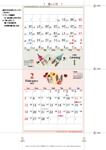 【2023年１-２月】　かわいい犬のイラストカレンダー　卓上・折りたたみ式　無料ダウンロード・印刷