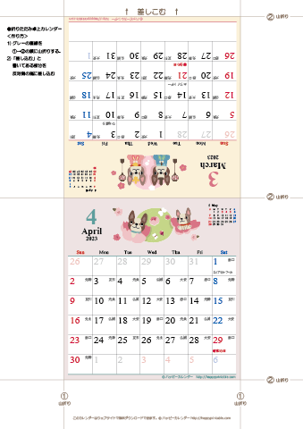 【2023年３-４月】　かわいい犬のイラストカレンダー　卓上・折りたたみ式　無料ダウンロード・印刷 