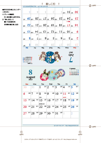 【2023年７-８月】　かわいい犬のイラストカレンダー　卓上・折りたたみ式　無料ダウンロード・印刷