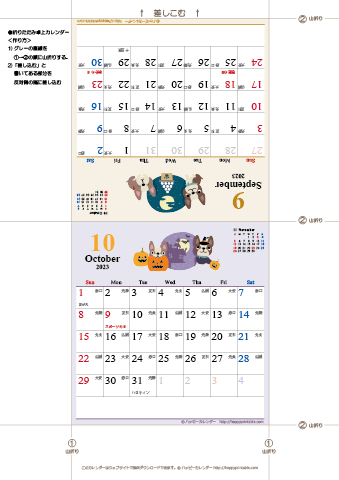 【2023年９-１０月】　かわいい犬のイラストカレンダー　卓上・折りたたみ式　無料ダウンロード・印刷