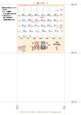 【2024年３月】　かわいい犬のイラストカレンダー　卓上・折りたたみ式　無料ダウンロード・印刷