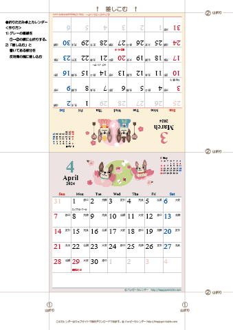 【2024年３-４月】　かわいい犬のイラストカレンダー　卓上・折りたたみ式　無料ダウンロード・印刷 