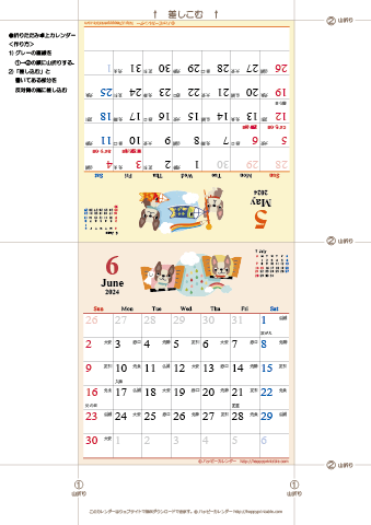【2024年５-６月】　かわいい犬のイラストカレンダー　卓上・折りたたみ式　無料ダウンロード・印刷