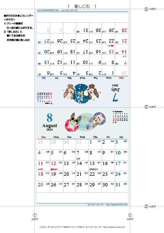 【2024年７-８月】　かわいい犬のイラストカレンダー　卓上・折りたたみ式　無料ダウンロード・印刷