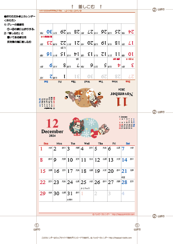 【2024年１１-１２月】　かわいい犬のイラストカレンダー　卓上・折りたたみ式　無料ダウンロード・印刷