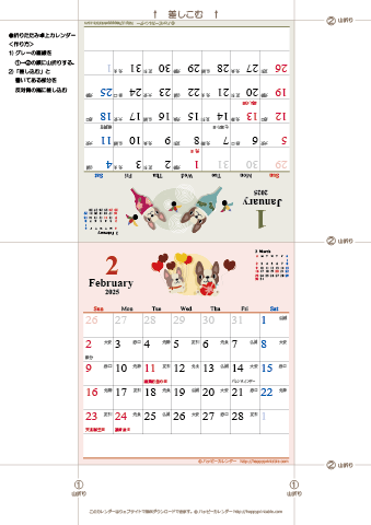 【2025年１-２月】　かわいい犬のイラストカレンダー　卓上・折りたたみ式　無料ダウンロード・印刷