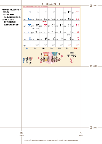 【2025年３月】　かわいい犬のイラストカレンダー　卓上・折りたたみ式　無料ダウンロード・印刷