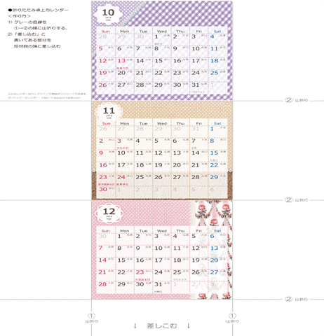 2014年１０月・１１月・１２月　カレンダー