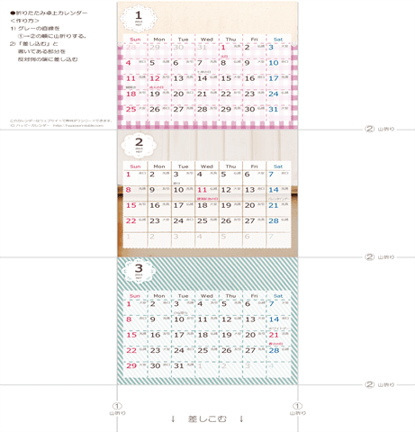 2015年１月・２月・３月　カレンダー