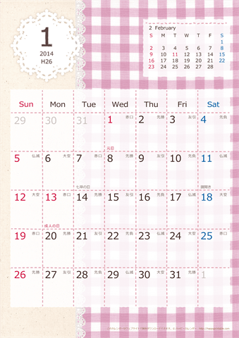 2014（2015）年カレンダー【ラブリー・六曜入り・Ａ４・日曜始まり/月曜始まり】  無料ダウンロード・印刷