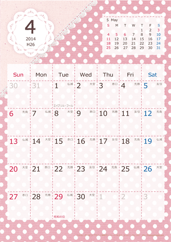 【2014年４月】　ラブリーカレンダー Ａ４タテ