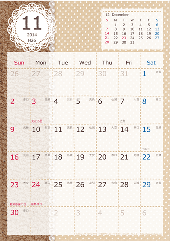 【2014年１１月】　ラブリーカレンダー Ａ４タテ 