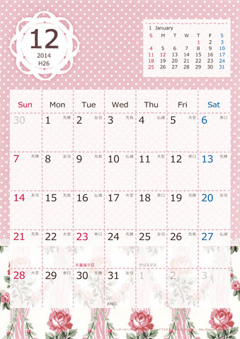 【2014年１２月】　ラブリーカレンダー Ａ４タテ