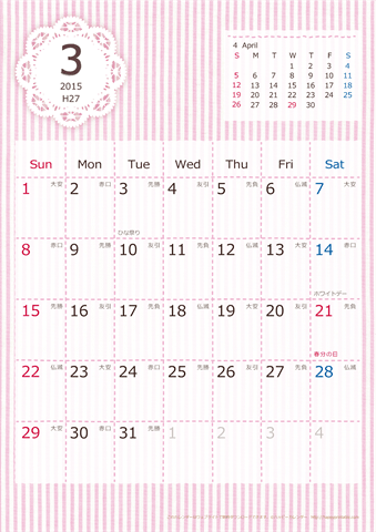 【2015年３月】　ラブリーカレンダー Ａ４タテ