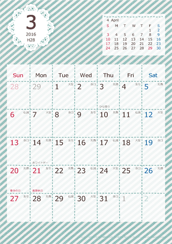 【2016年３月】　ラブリーカレンダー Ａ４タテ 