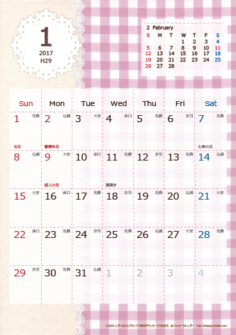 2017（2018）年 カレンダー【ラブリー・六曜と祝日入り・Ａ４タテ】 無料ダウンロード・印刷