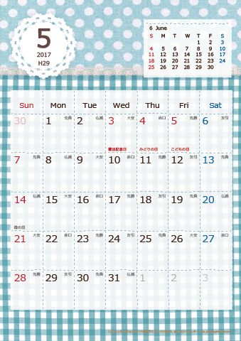 【2017年５月】　ラブリーカレンダー Ａ４タテ