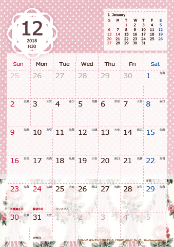 【2018年１２月】　ラブリーカレンダー Ａ４タテ