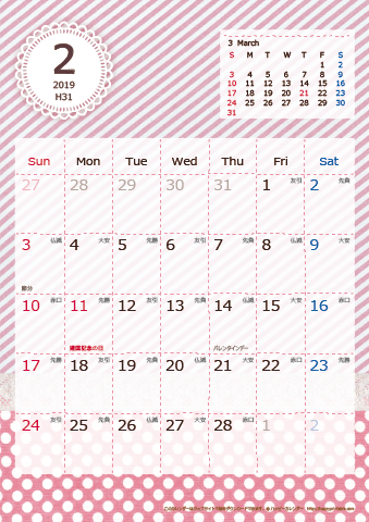 【2019年２月】　ラブリーカレンダー Ａ４タテ