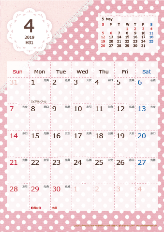 【2019年４月】　ラブリーカレンダー Ａ４タテ