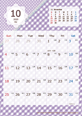 【2020年１０月】　ラブリーカレンダー Ａ４タテ