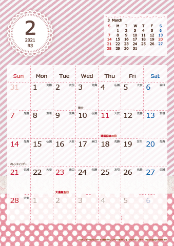 【2021年２月】　ラブリーカレンダー Ａ４タテ