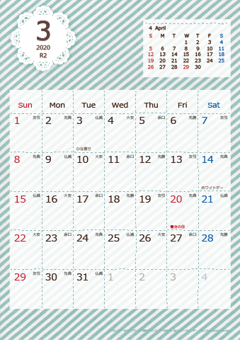 【2020年３月】　ラブリーカレンダー Ａ４タテ 