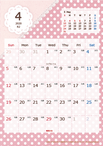 【2020年４月】　ラブリーカレンダー Ａ４タテ