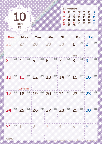 【2021年１０月】　ラブリーカレンダー Ａ４タテ