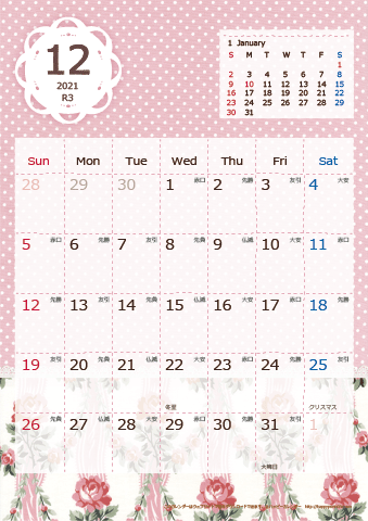 【2021年１２月】　ラブリーカレンダー Ａ４タテ