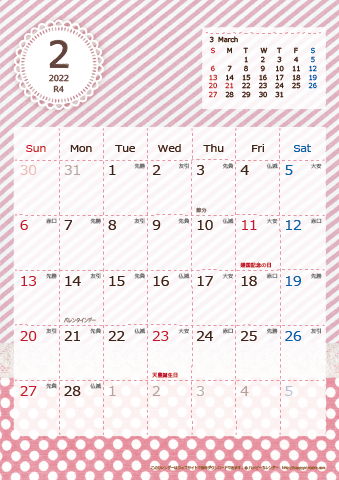【2022年２月】　ラブリーカレンダー Ａ４タテ