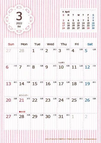 【2022年３月】　ラブリーカレンダー Ａ４タテ