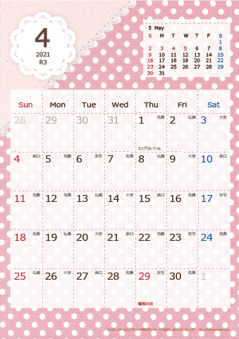 【2021年４月】　ラブリーカレンダー Ａ４タテ