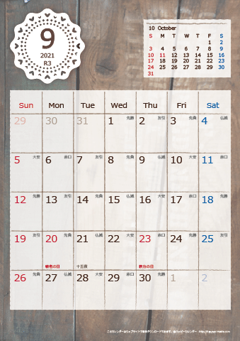 【2021年９月】　ラブリーカレンダー Ａ４タテ
