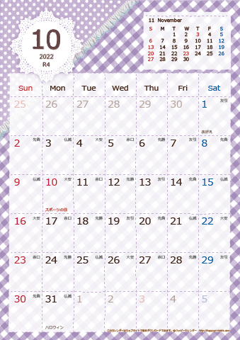 【2022年１０月】　ラブリーカレンダー Ａ４タテ