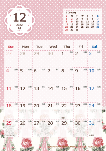 【2022年１２月】　ラブリーカレンダー Ａ４タテ