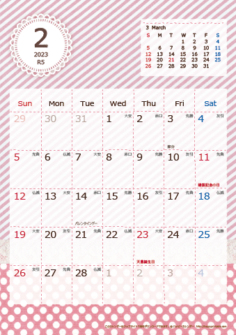 【2023年２月】　ラブリーカレンダー Ａ４タテ