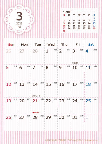 【2023年３月】　ラブリーカレンダー Ａ４タテ