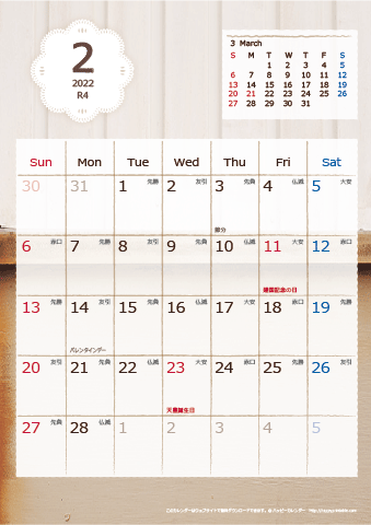 【2022年２月】　ラブリーカレンダー Ａ４タテ