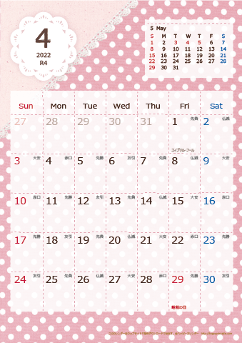 【2022年４月】　ラブリーカレンダー Ａ４タテ