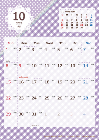 【2023年１０月】　ラブリーカレンダー Ａ４タテ