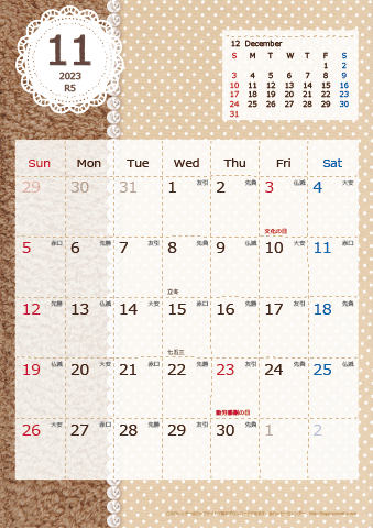 【2023年１１月】　ラブリーカレンダー Ａ４タテ 