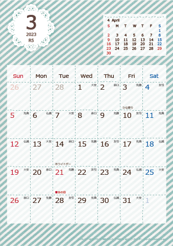 【2023年３月】　ラブリーカレンダー Ａ４タテ 