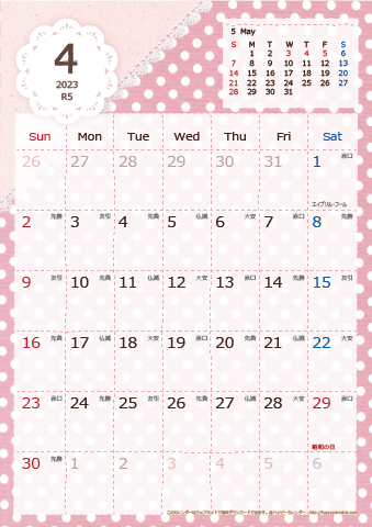 【2023年４月】　ラブリーカレンダー Ａ４タテ