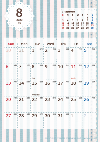 【2023年８月】　ラブリーカレンダー Ａ４タテ 